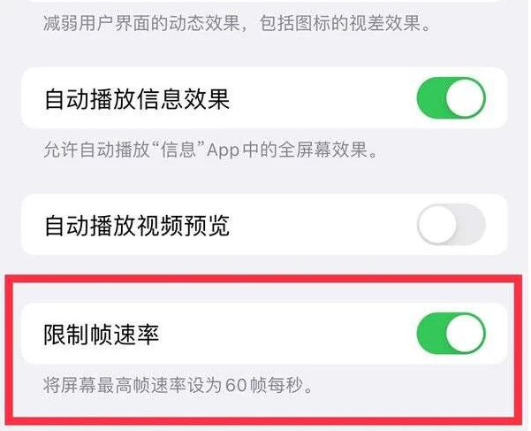 廊坊苹果13维修分享iPhone13 Pro高刷是否可以手动控制 