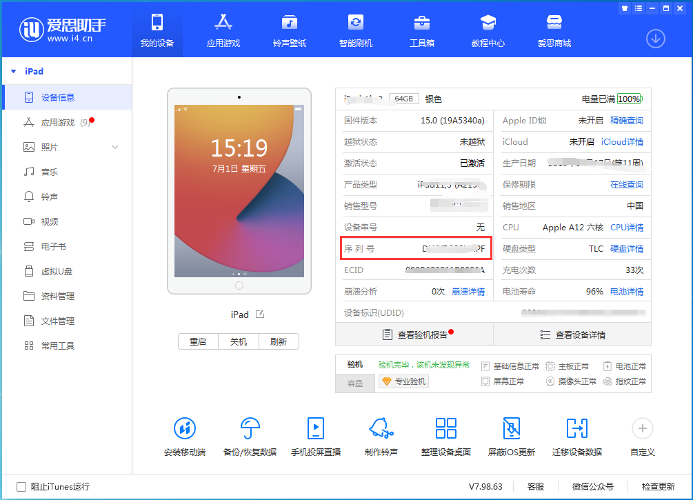 廊坊苹果手机维修分享iPhone设备如何查询序列号 