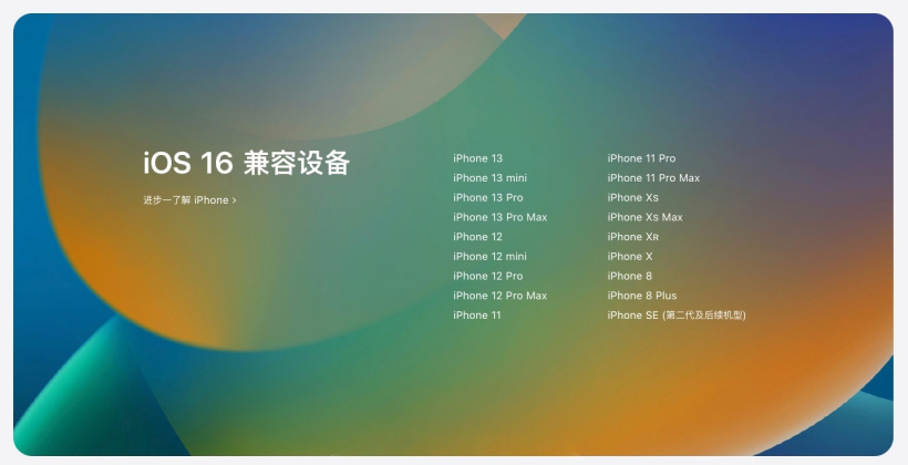 廊坊苹果手机维修分享苹果 iOS 16 支持哪些机型 