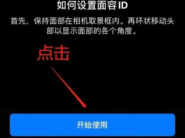 廊坊苹果13维修分享iPhone 13可以录入几个面容ID 