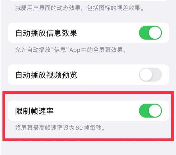 廊坊苹果13维修分享iPhone13 Pro高刷设置方法 