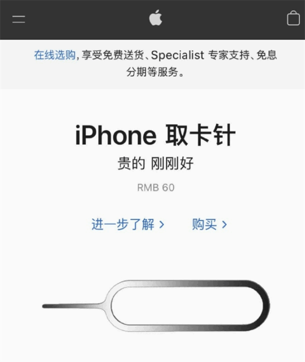 廊坊苹果手机维修分享谁会买26元的iPhone取卡针 