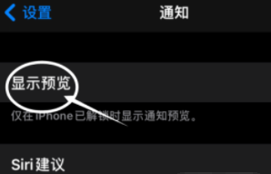 廊坊苹果13维修分享iPhone 13隐藏通知方法教程 