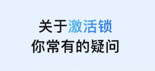 廊坊苹果手机维修分享激活锁是什么 