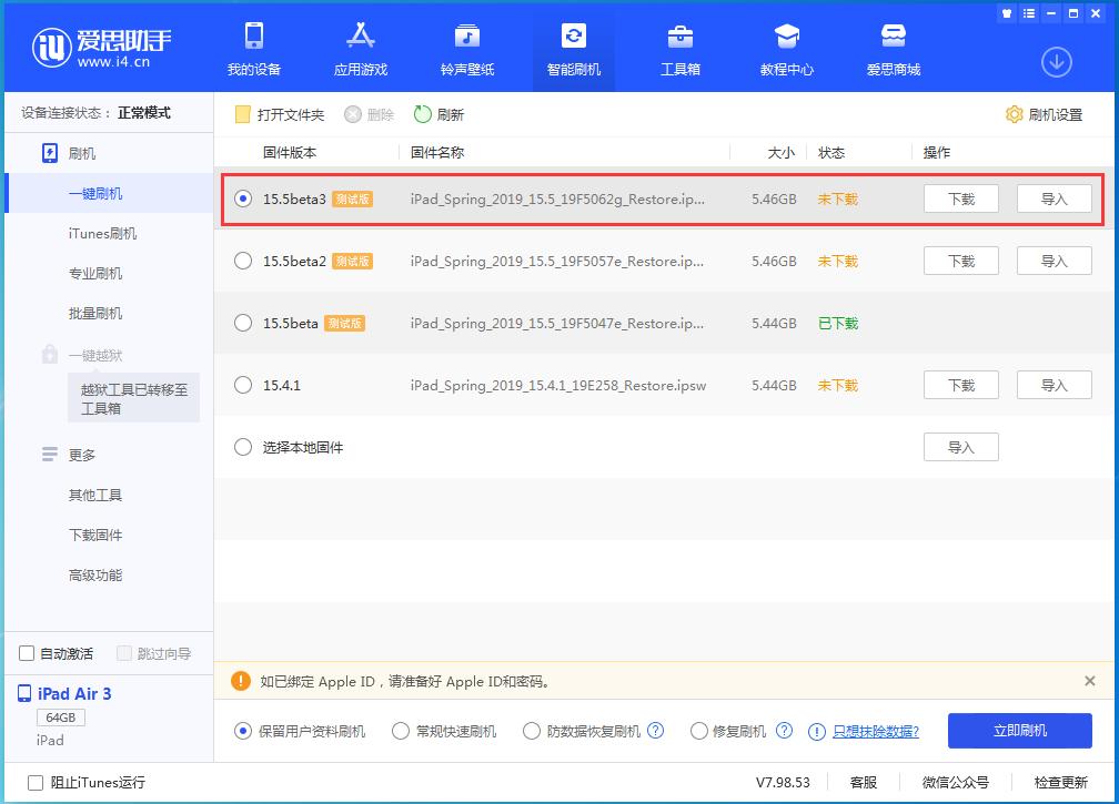 廊坊苹果手机维修分享iOS15.5 Beta 3更新内容及升级方法 