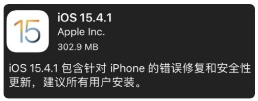 廊坊苹果手机维修分享iOS 15.4.1正式版更新内容汇总 