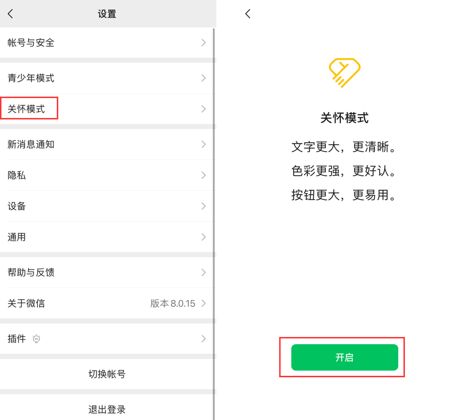 廊坊苹果手机维修分享iOS 版微信新功能“关怀模式”：一键放大字体和图标 