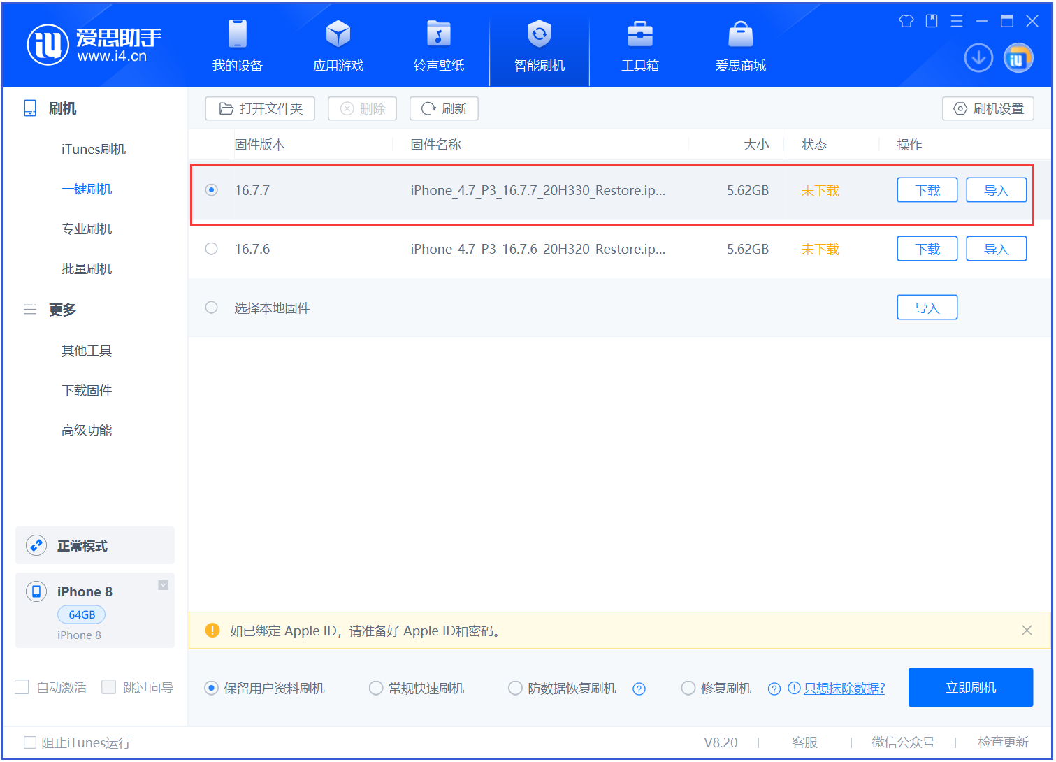 廊坊苹果手机维修分享iOS 16.7.7正式版升级 