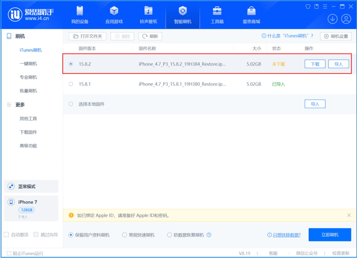 廊坊苹果手机维修分享iOS 16.7.6/iOS 15.8.2正式版一键刷机教程 