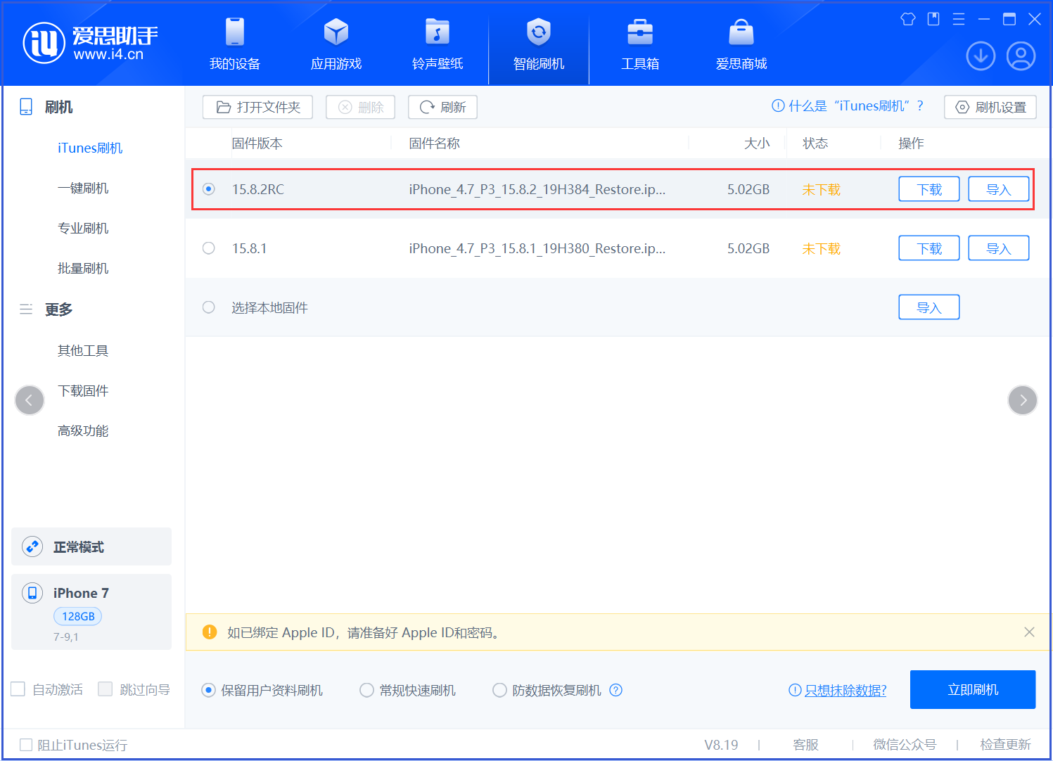 廊坊苹果手机维修分享iOS 16.7.6RC/iOS 15.8.2RC一键刷机教程 