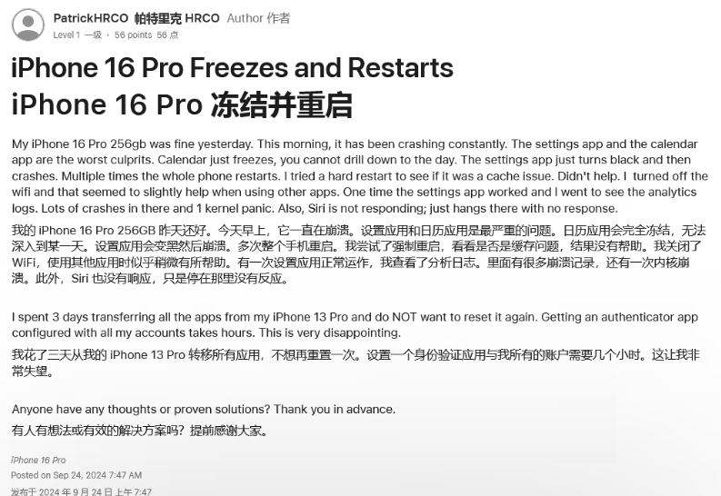 廊坊苹果16维修分享iPhone 16 Pro / Max 用户遇随机卡死 / 重启问题 