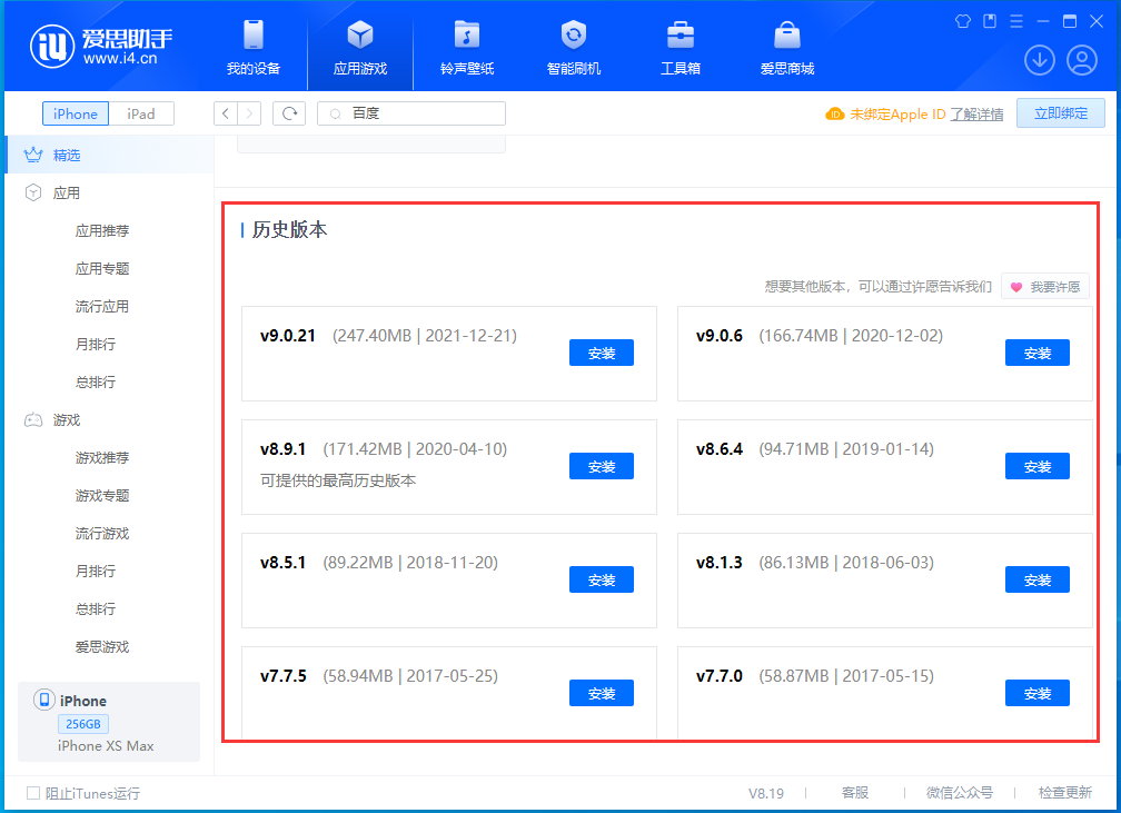 廊坊苹果手机维修分享苹果应用如何下载历史版本的App 