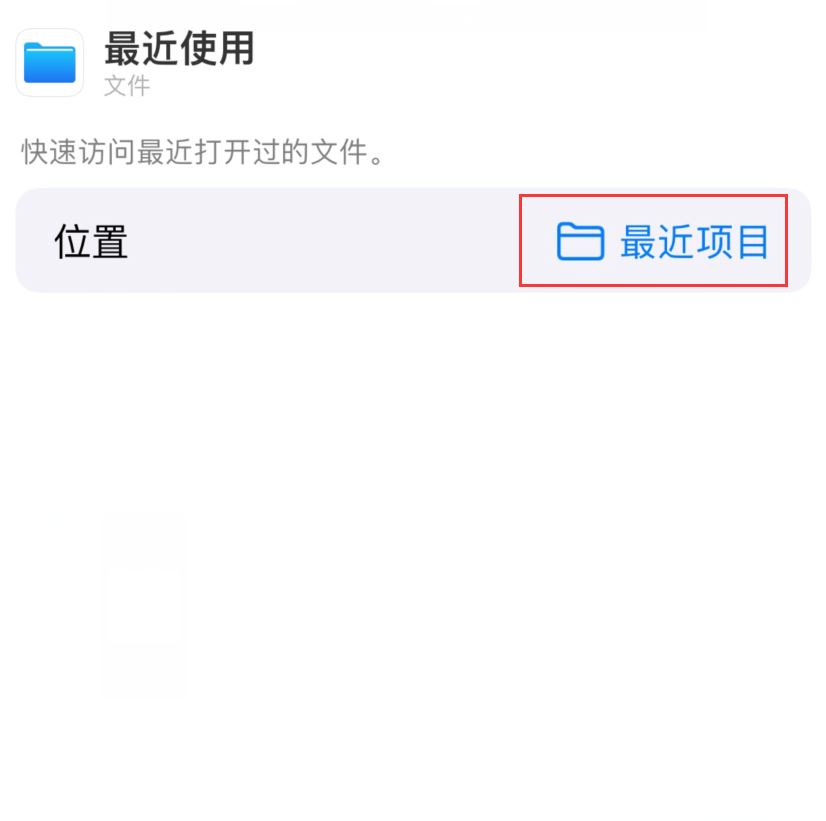 廊坊苹果手机维修分享从 iPhone 主屏幕快速访问最近的文件 
