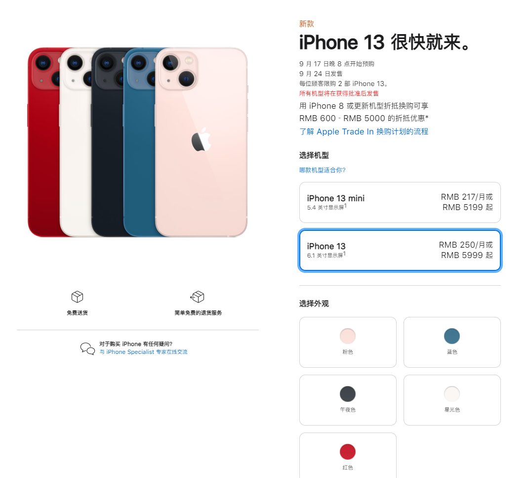 廊坊苹果手机维修分享iPhone 13系列售价是多少 