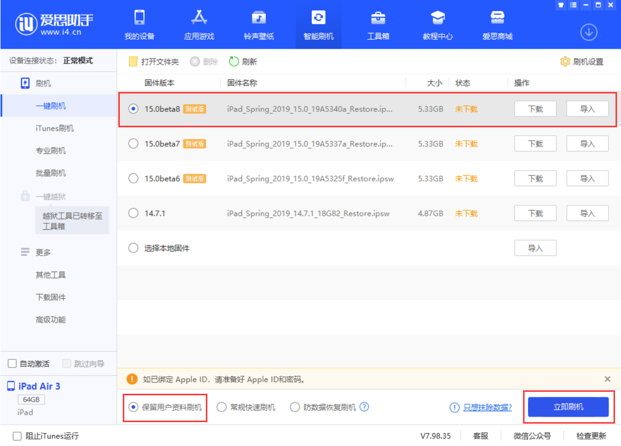 廊坊苹果手机维修分享iOS15 beta 8更新内容及升级方法教程 
