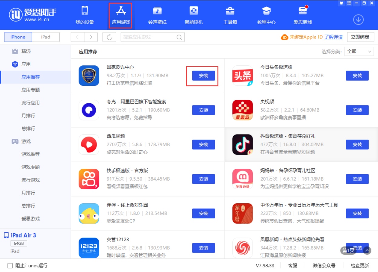 廊坊苹果手机维修分享iPhone 从 iOS 15 降级到 iOS 14.7/14.7.1 之后无法下载更新应用怎么办 