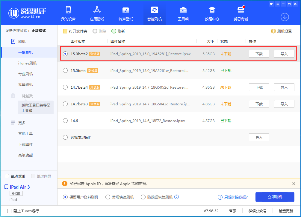 廊坊苹果手机维修分享iOS15 beta2修订版更新了什么内容 
