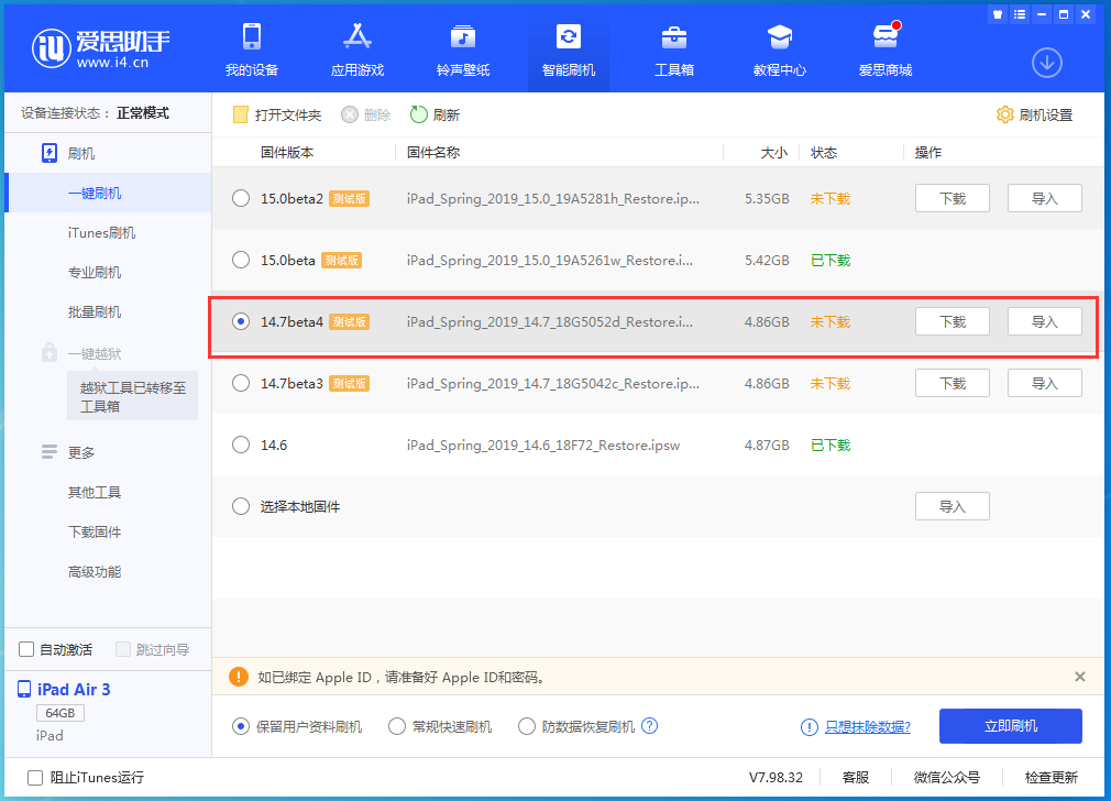 廊坊苹果手机维修分享iOS 14.7 beta 4更新内容及升级方法教程 