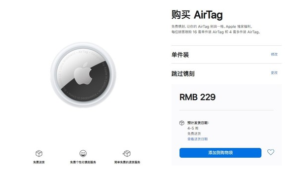 廊坊苹果手机维修分享购买AirTag后多久可以到货 