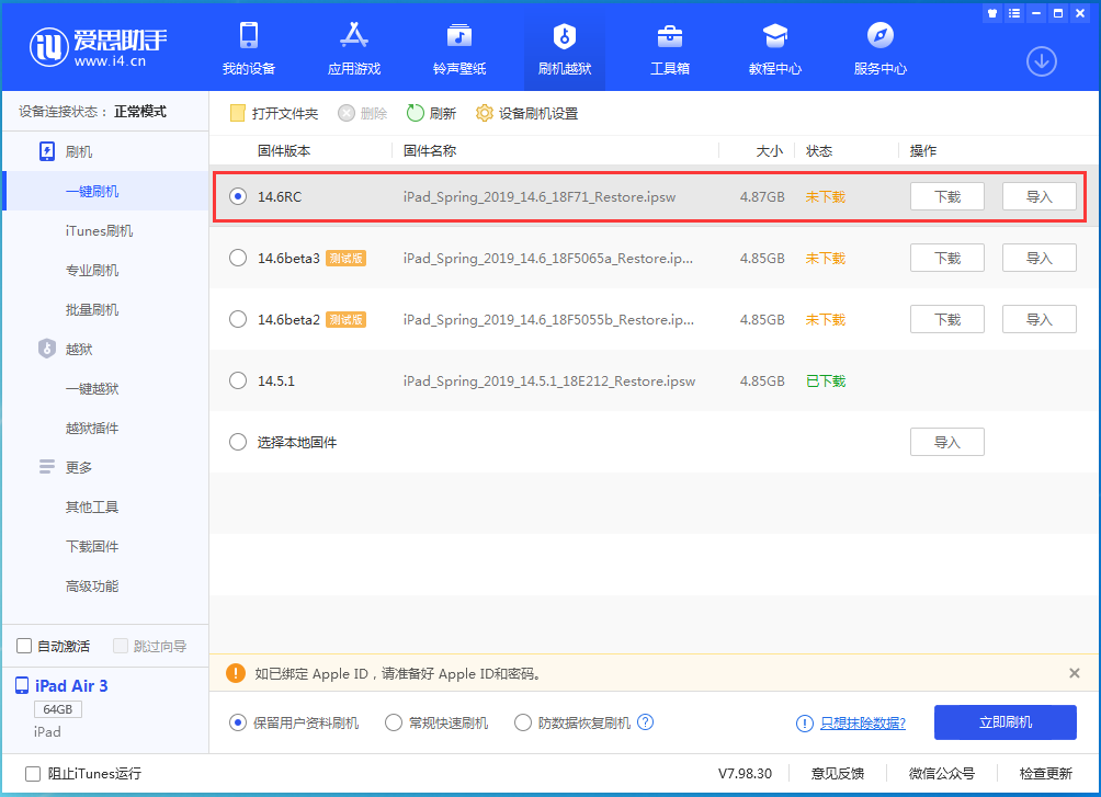 廊坊苹果手机维修分享iOS14.6RC版更新内容及升级方法 