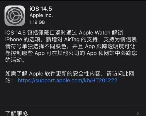 廊坊苹果手机维修分享iOS14.5正式版中隐私政策正式生效了吗 