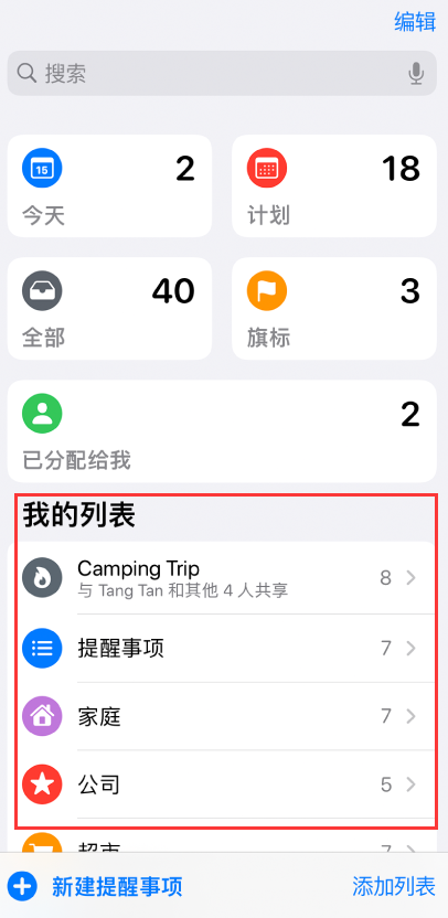 廊坊苹果手机维修分享iOS 14.5 “提醒事项”应用支持便捷排序 