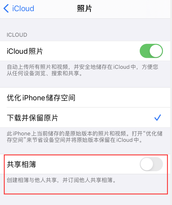 廊坊苹果手机维修分享iPhone 总是收到共享相簿广告，如何解决 