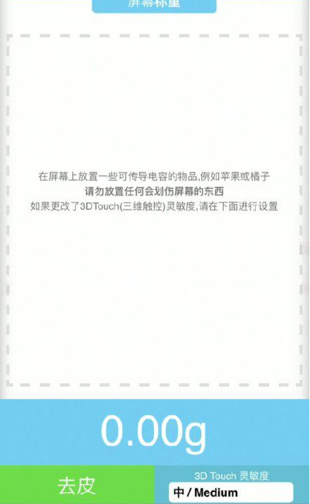 廊坊苹果手机维修分享iPhone手机称重的步骤 