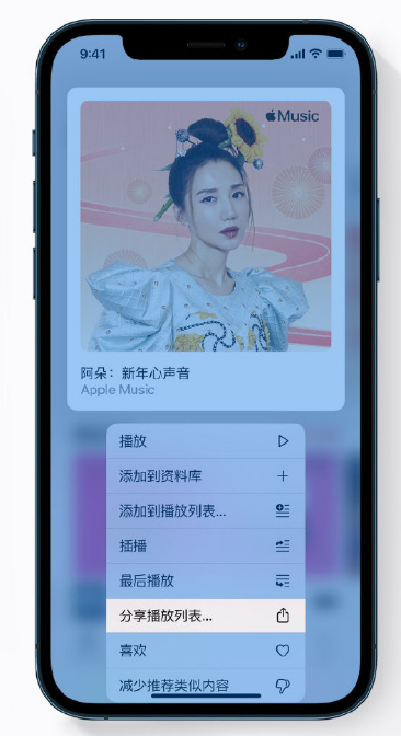 廊坊苹果手机维修分享Apple Music 新增新年歌单，快来分享给好友 