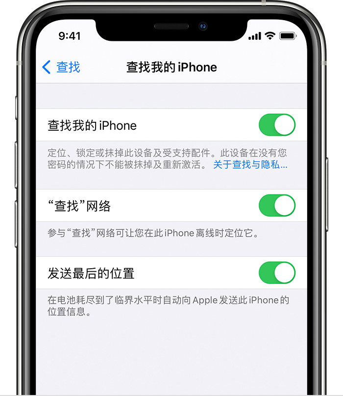 廊坊苹果手机维修分享如何在 iPhone 上开启的「查找」功能 