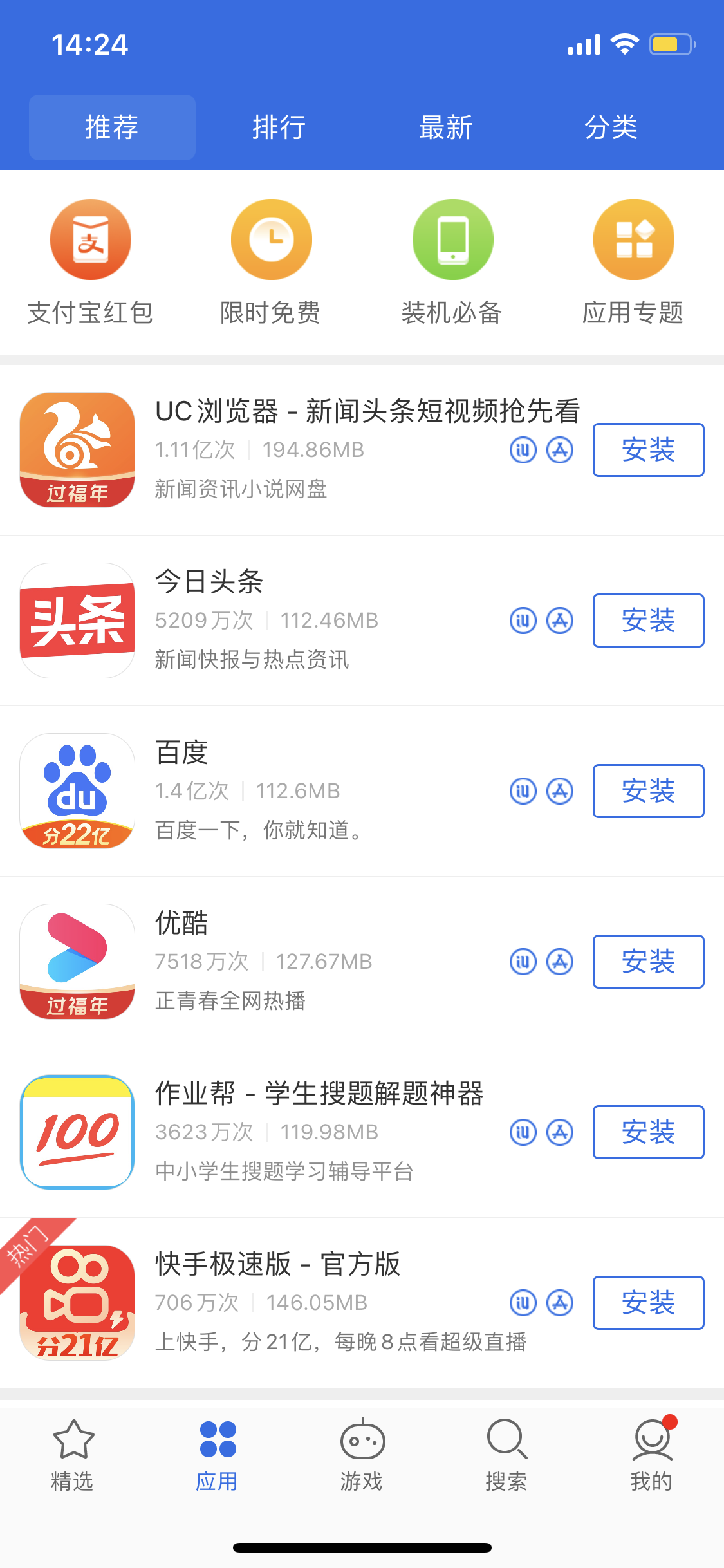 廊坊苹果手机维修分享iPhone 12 免输入密码下载应用的三种方法 