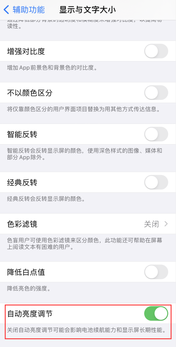 廊坊苹果手机维修分享iPhone 自动亮度调节失灵怎么办 
