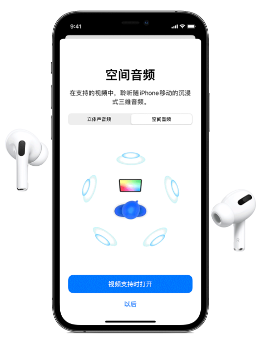 廊坊苹果手机维修分享Airpods Pro空间音频功能有什么用 