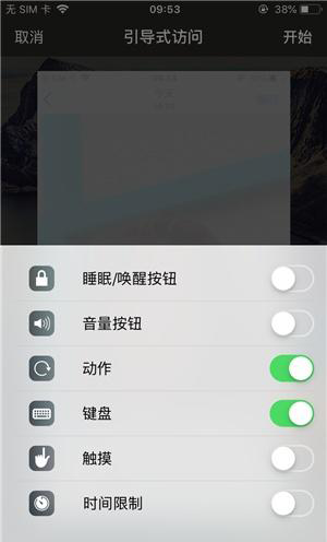 廊坊苹果手机维修分享iOS 14中引导式访问模式有什么用 
