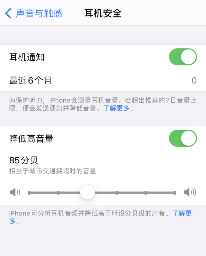 廊坊苹果手机维修分享iOS 14 新增保护听力功能 