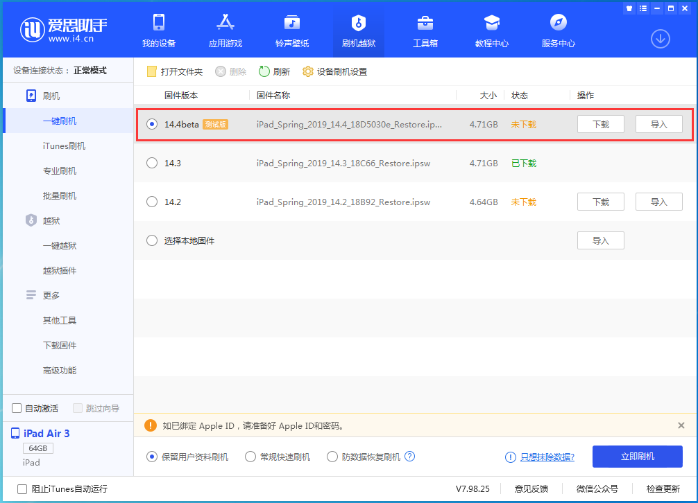廊坊苹果手机维修分享苹果iOS 14.4/iPadOS 14.4 Beta 1发布 