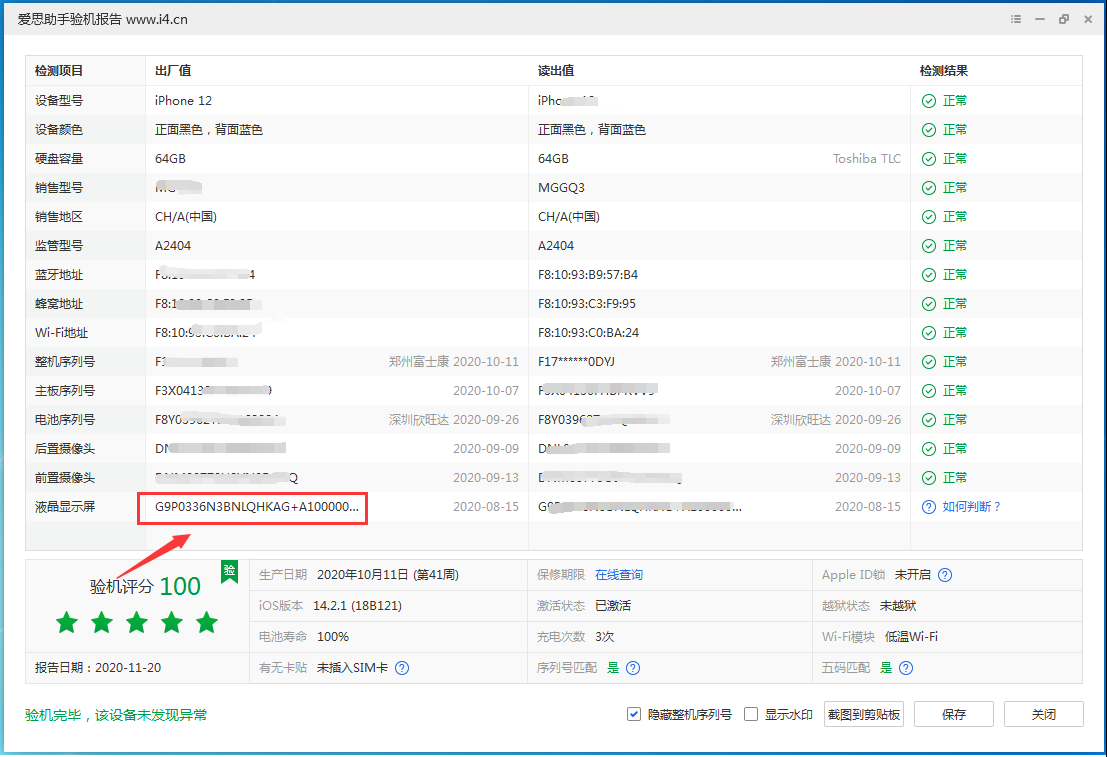 廊坊苹果手机维修分享iPhone12全系列屏幕变绿是什么原因造成的 