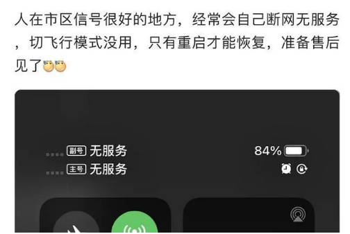 廊坊苹果手机维修分享iPhone12经常进入无服务状态怎么办 
