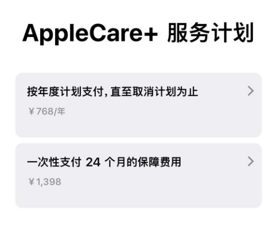 廊坊苹果手机维修分享Apple Care+ 服务计划年度支付和一次性支付有什么区别 