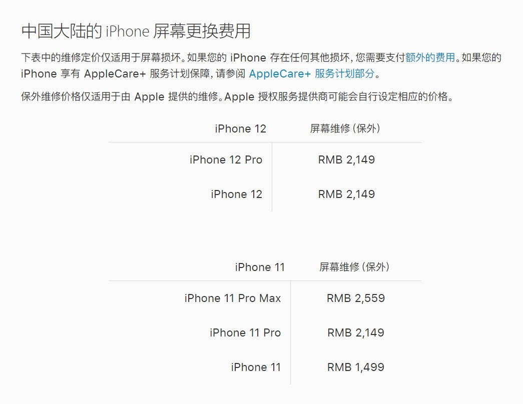 廊坊苹果手机维修分享iPhone 12/12 Pro 更换屏幕多少钱 
