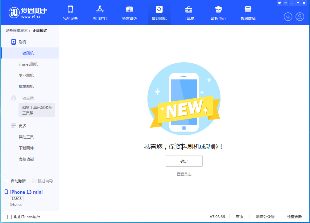 廊坊苹果手机维修分享iOS 16.5 RC版升级_iOS 16.5 RC版一键刷机教程 