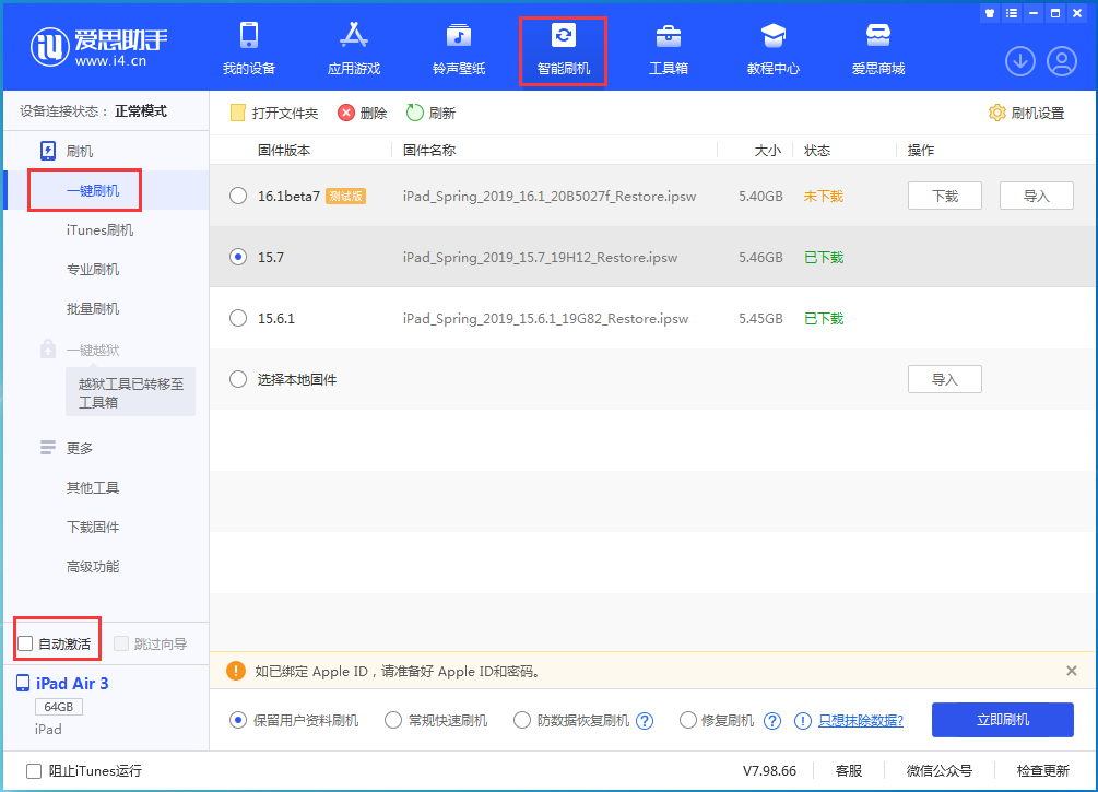 廊坊苹果手机维修分享iOS 15.7正式版刷机_iOS 15.7正式版一键升级教程 