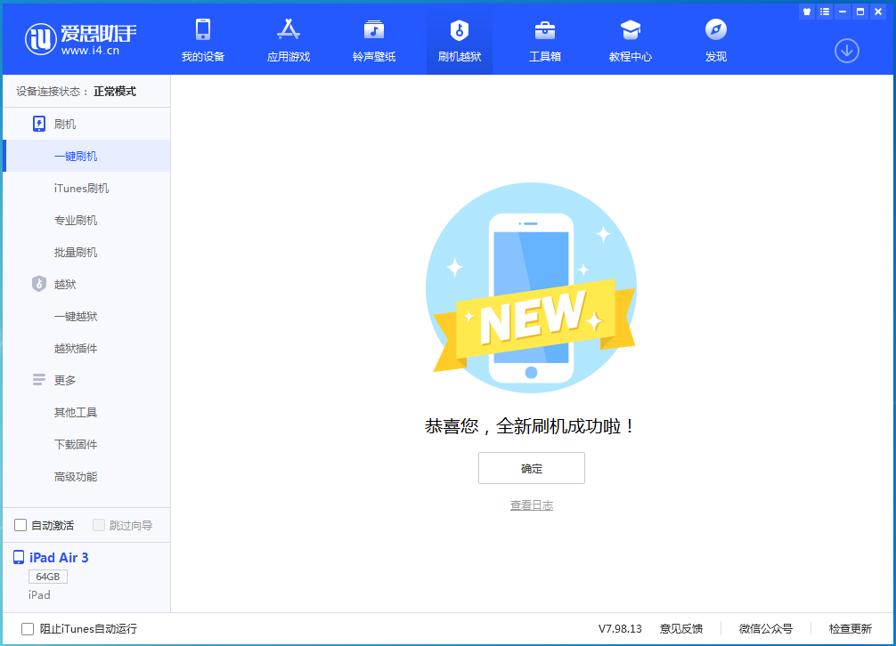廊坊苹果手机维修分享iOS 13.6 测试版_iOS 13.6 测试版一键刷机教程 
