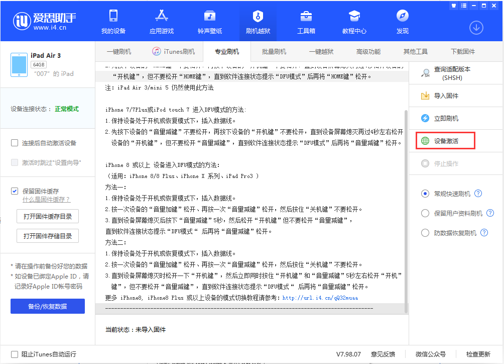 廊坊苹果手机维修分享iOS 13.2.3正式版_iOS 13.2.3 正式版一键刷机教程 