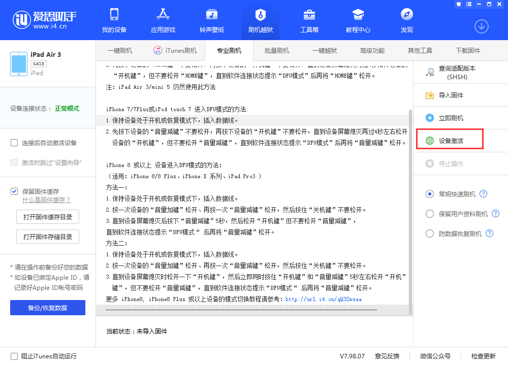 廊坊苹果手机维修分享iOS 13.3 测试版_iOS 13.3 测试版一键刷机教程 